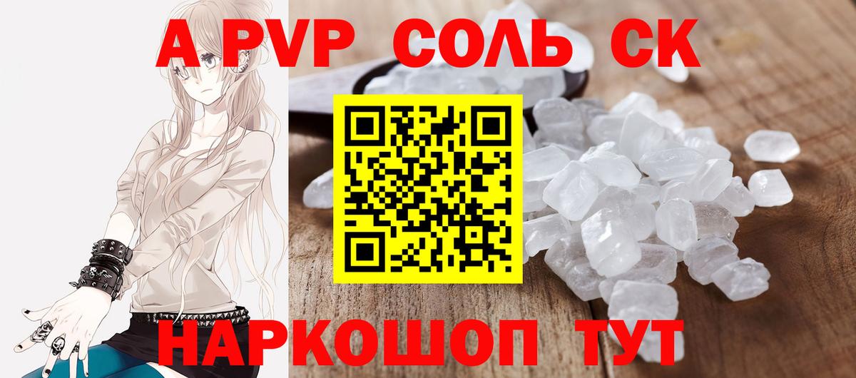Алапаевск  Alpha-PVP Crystall  Вход с VPN  Alfa_PVP Соль 