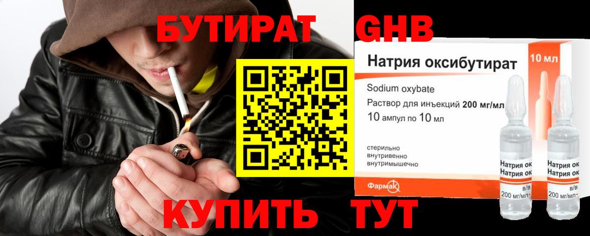 Бутират 1.4BDO Алапаевск
