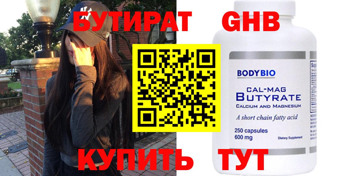 БУТИРАТ  Вход с VPN  Алапаевск  БУТИРАТ жидкий экстази 