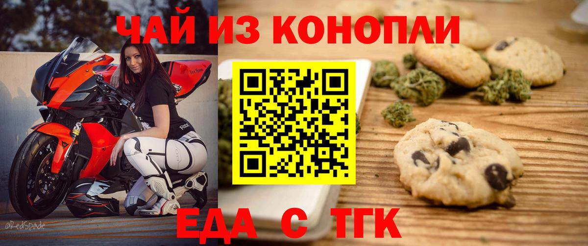Еда ТГК марихуана  Вход с VPN  Алапаевск 