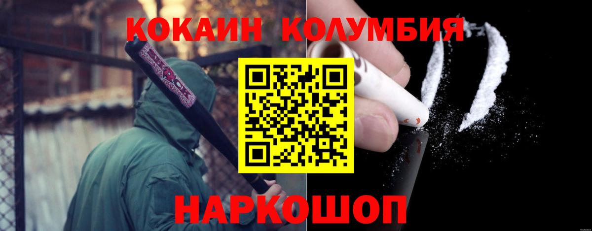 КОКАИН  COCAIN Колумбийский  Алапаевск  Вход с VPN  Кокаин 97% 