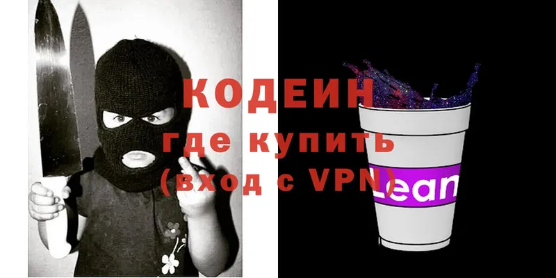 Кодеиновый сироп Lean напиток Lean (лин)  Алапаевск 