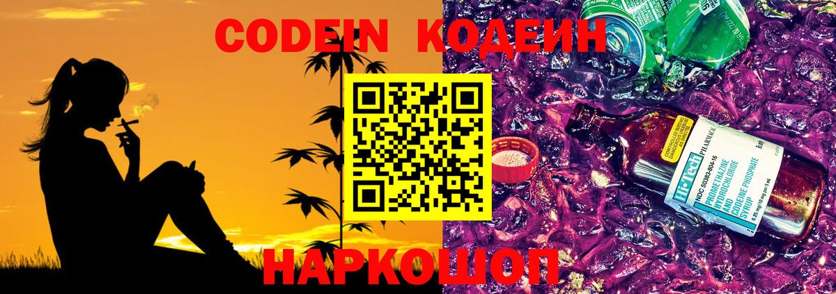 Кодеин напиток Lean (лин)  Кодеин Purple Drank  Вход с VPN  Алапаевск 