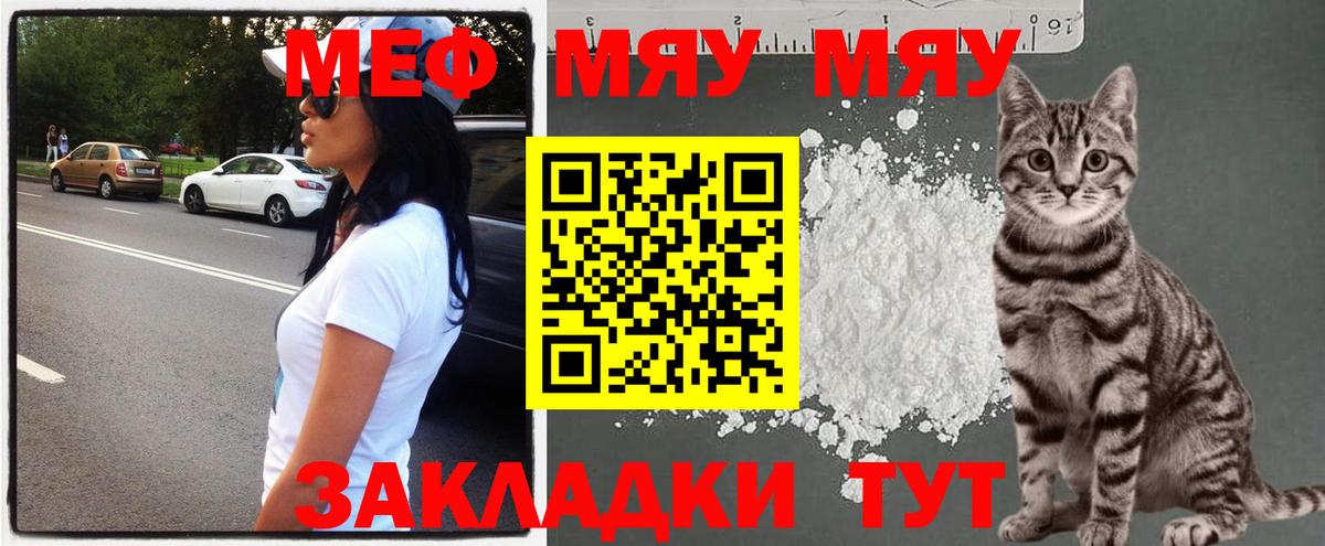 Меф мяу мяу мука Алапаевск