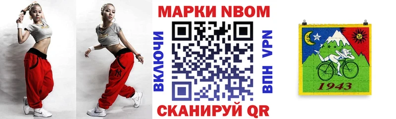 Марки N-bome 1,8мг наркота Алапаевск